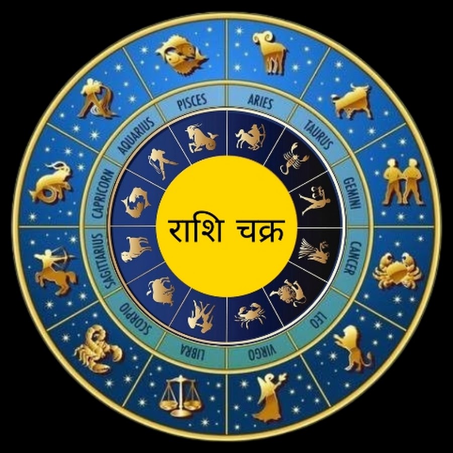 राशि चक्र